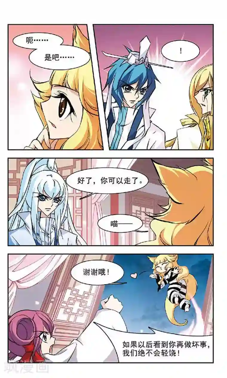 美型妖精大混战第123话 天隙