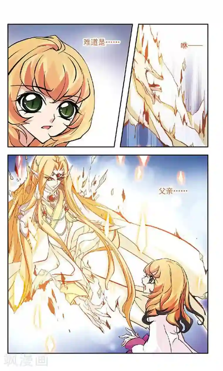 美型妖精大混战第124话 父亲