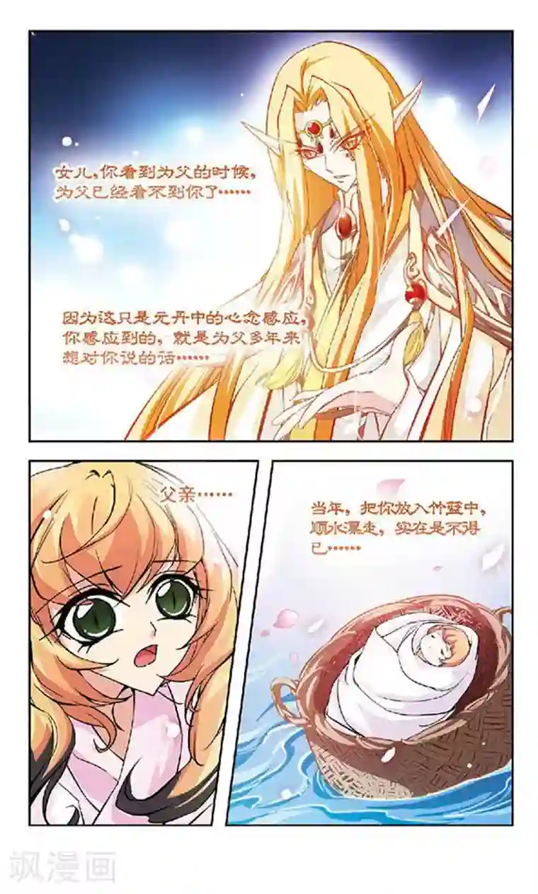 美型妖精大混战第124话 父亲