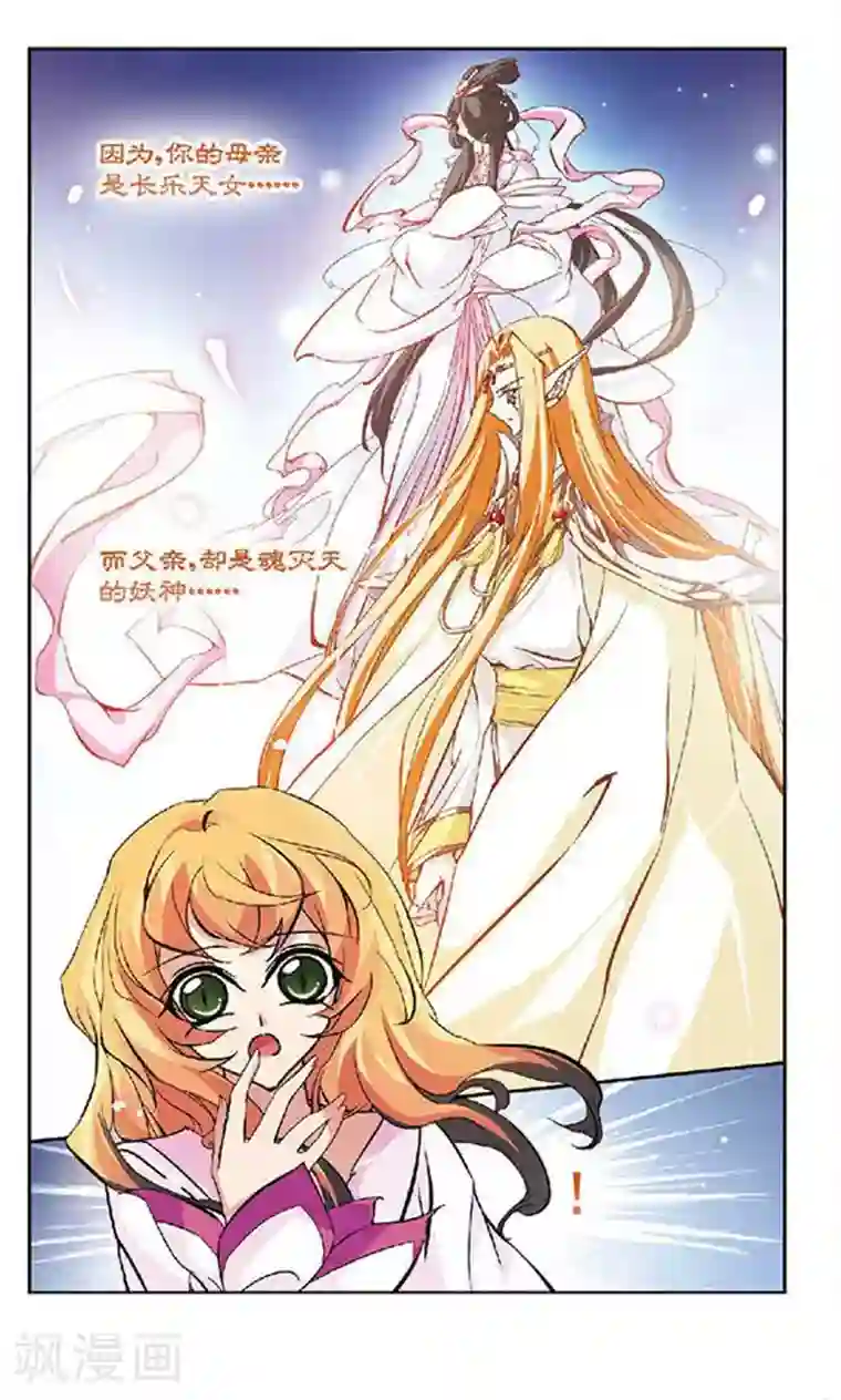 美型妖精大混战第124话 父亲