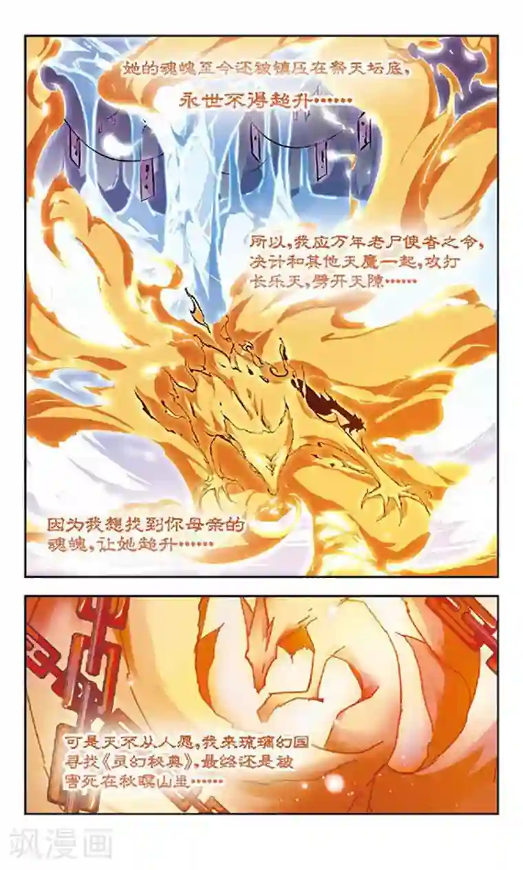 美型妖精大混战第124话 父亲