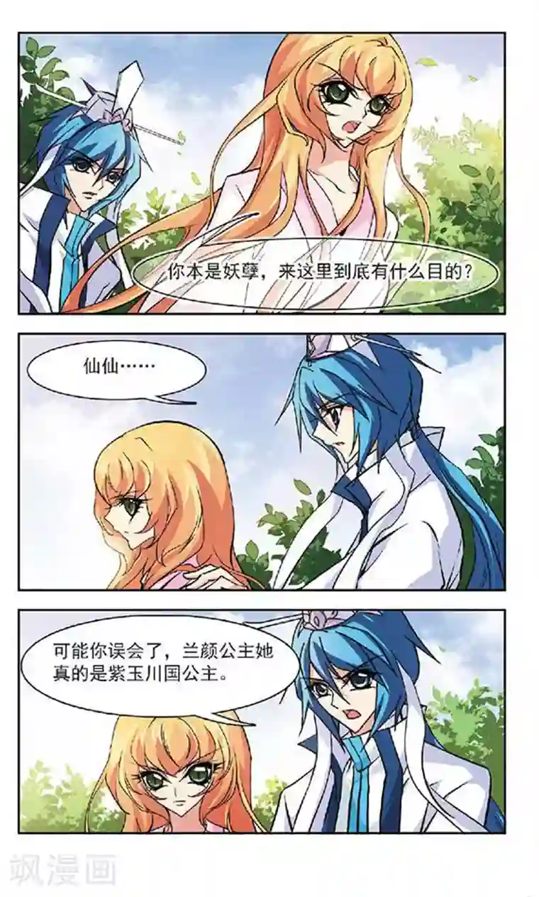 美型妖精大混战第125话 误会