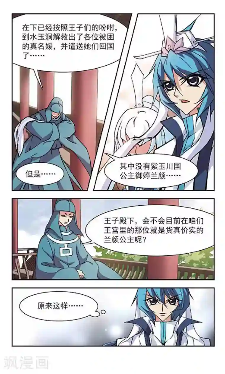 美型妖精大混战第125话 误会