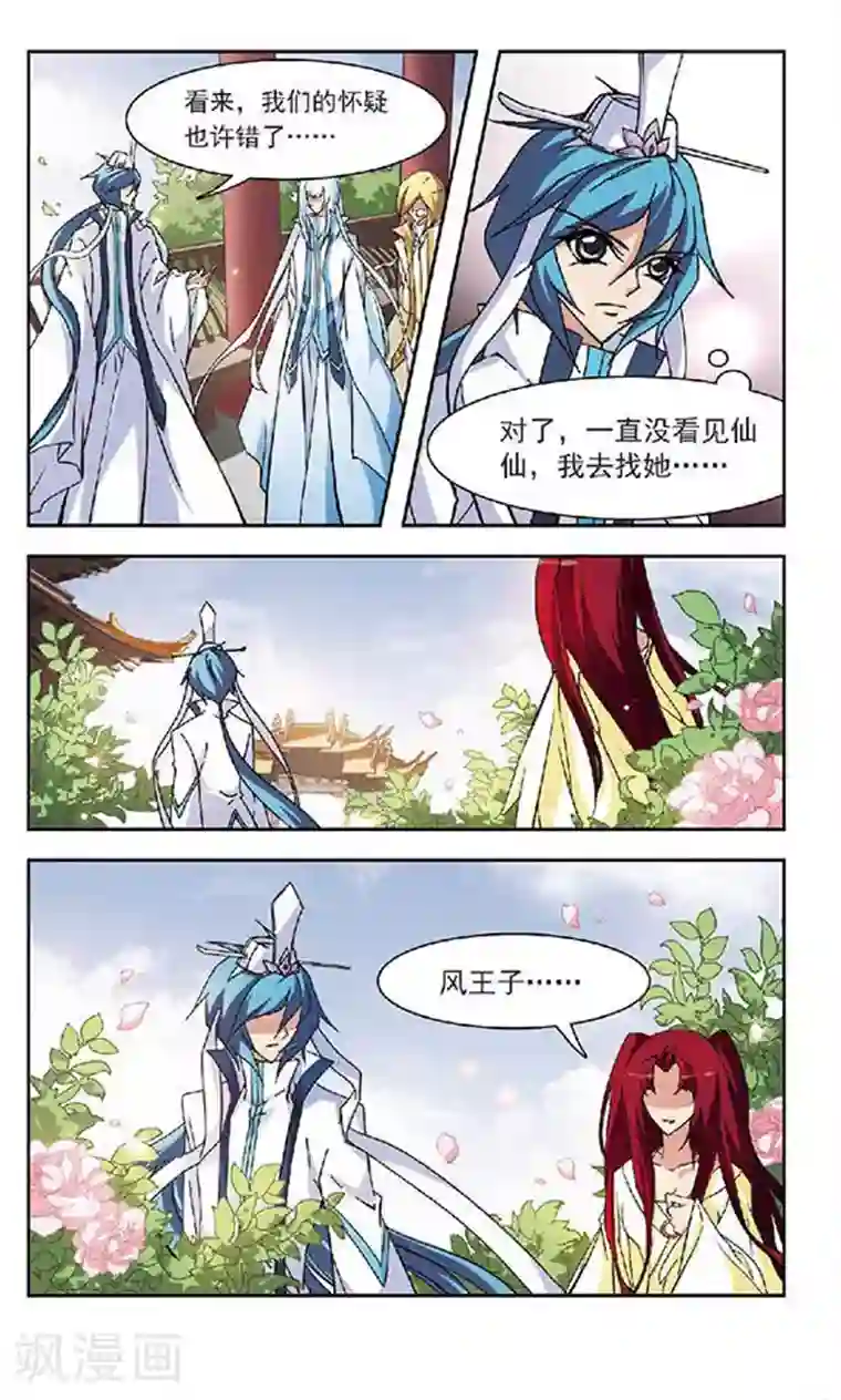 美型妖精大混战第125话 误会