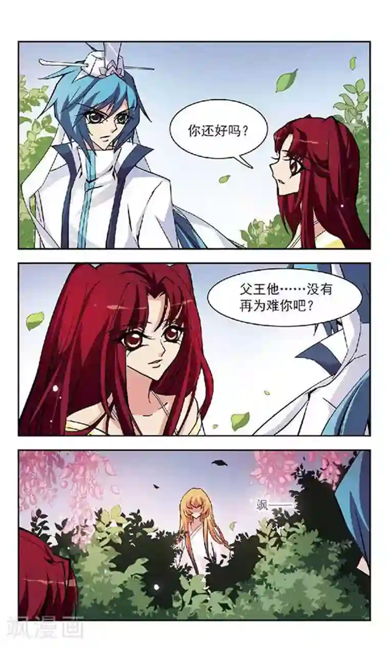 美型妖精大混战第125话 误会