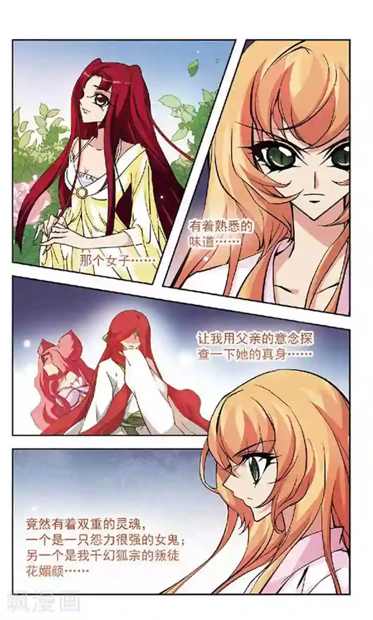 美型妖精大混战第125话 误会