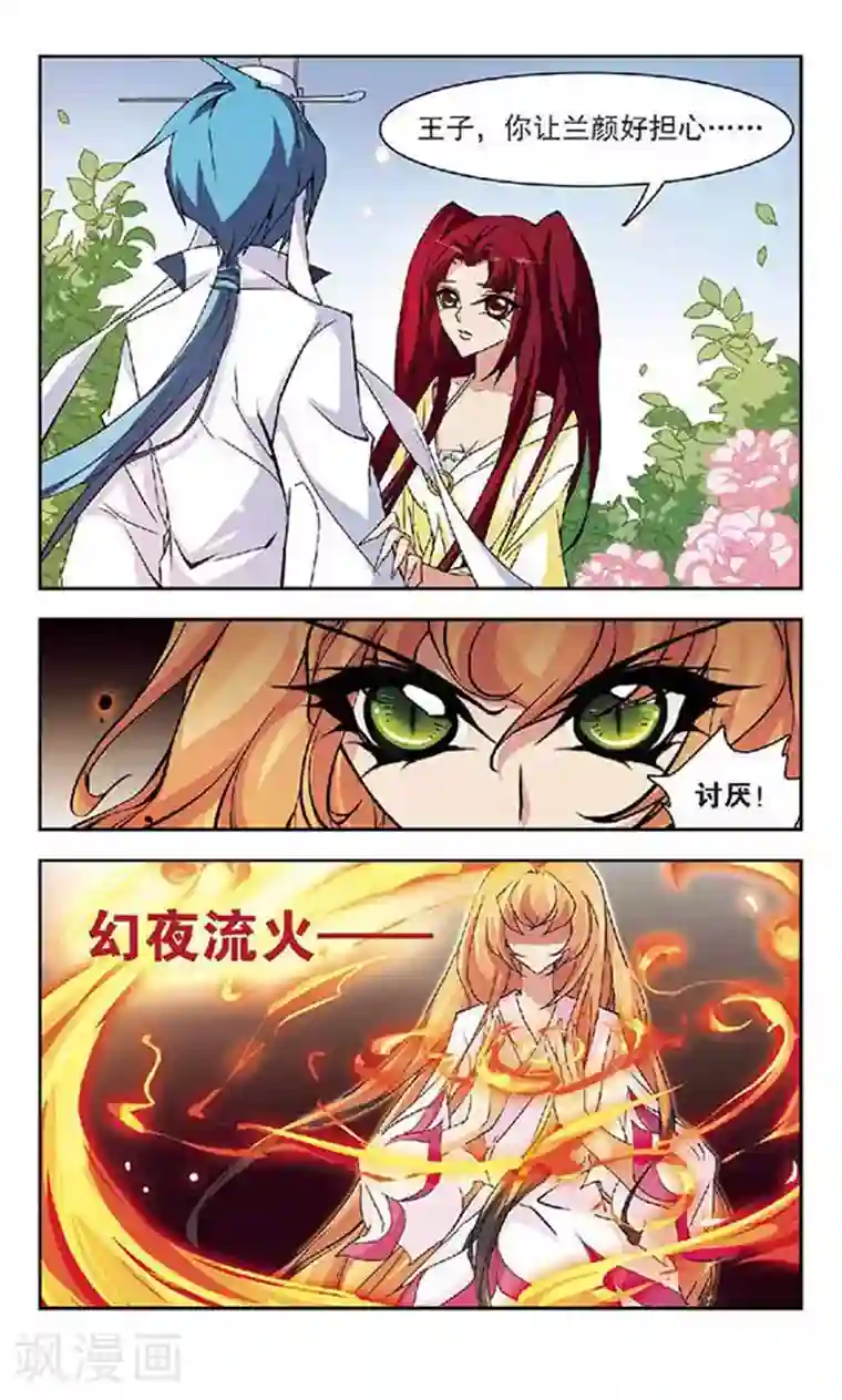 美型妖精大混战第125话 误会