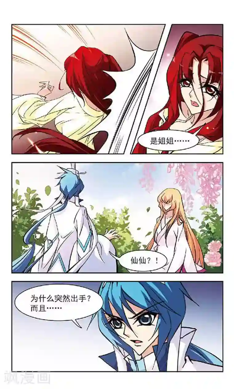 美型妖精大混战第125话 误会