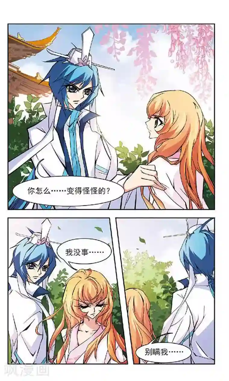 美型妖精大混战第125话 误会