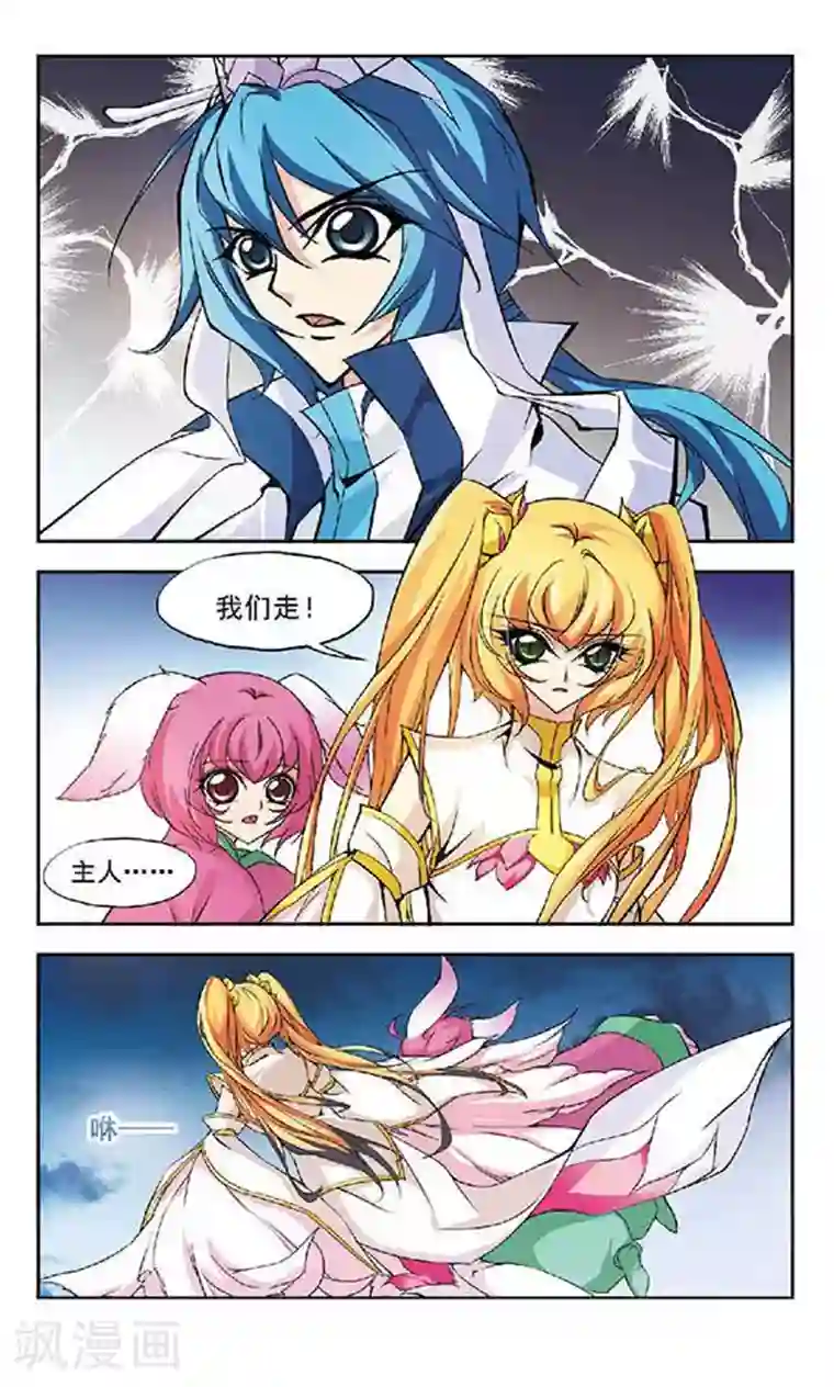 美型妖精大混战第126话 终须面对