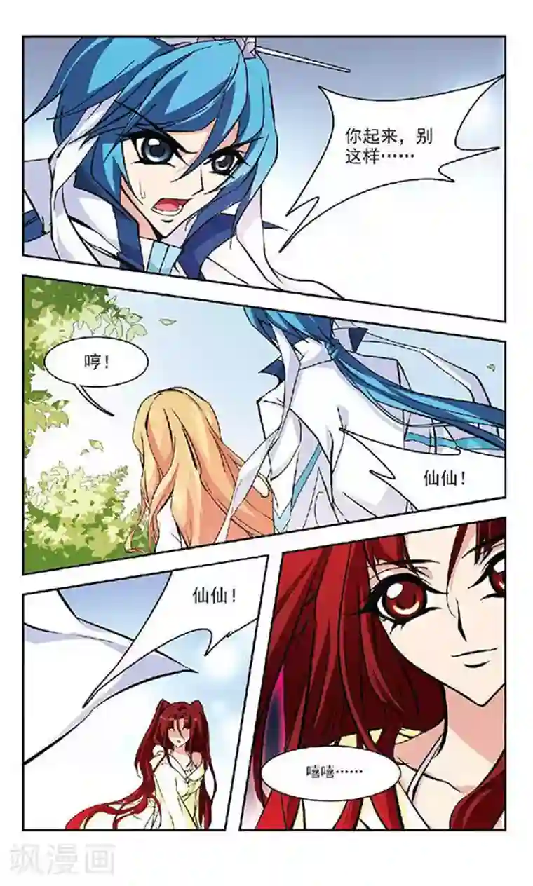 美型妖精大混战第126话 终须面对