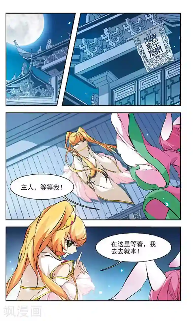 美型妖精大混战第126话 终须面对