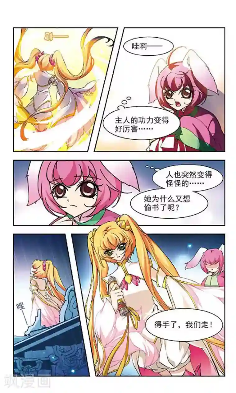 美型妖精大混战第126话 终须面对