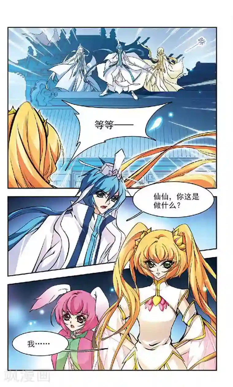 美型妖精大混战第126话 终须面对