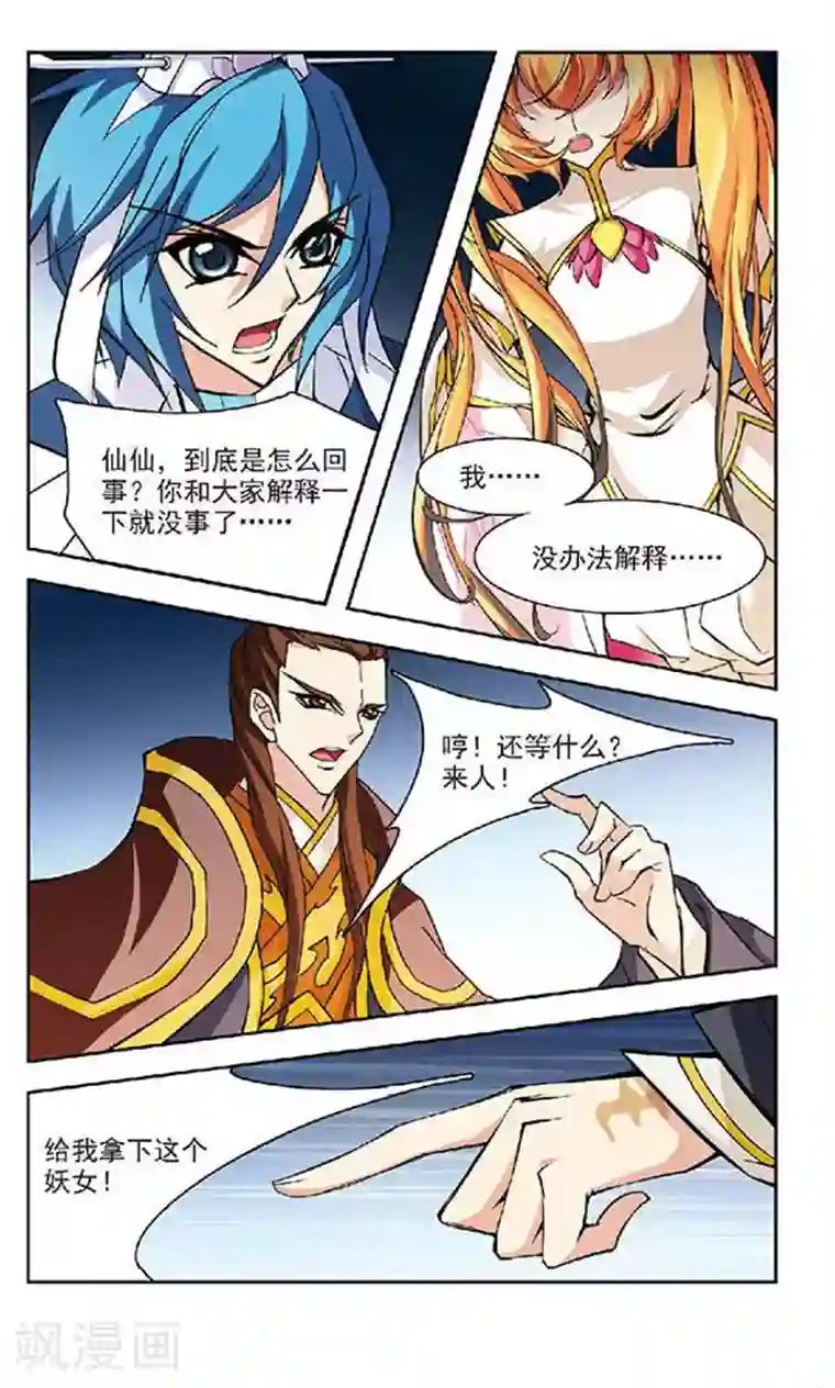 美型妖精大混战第126话 终须面对