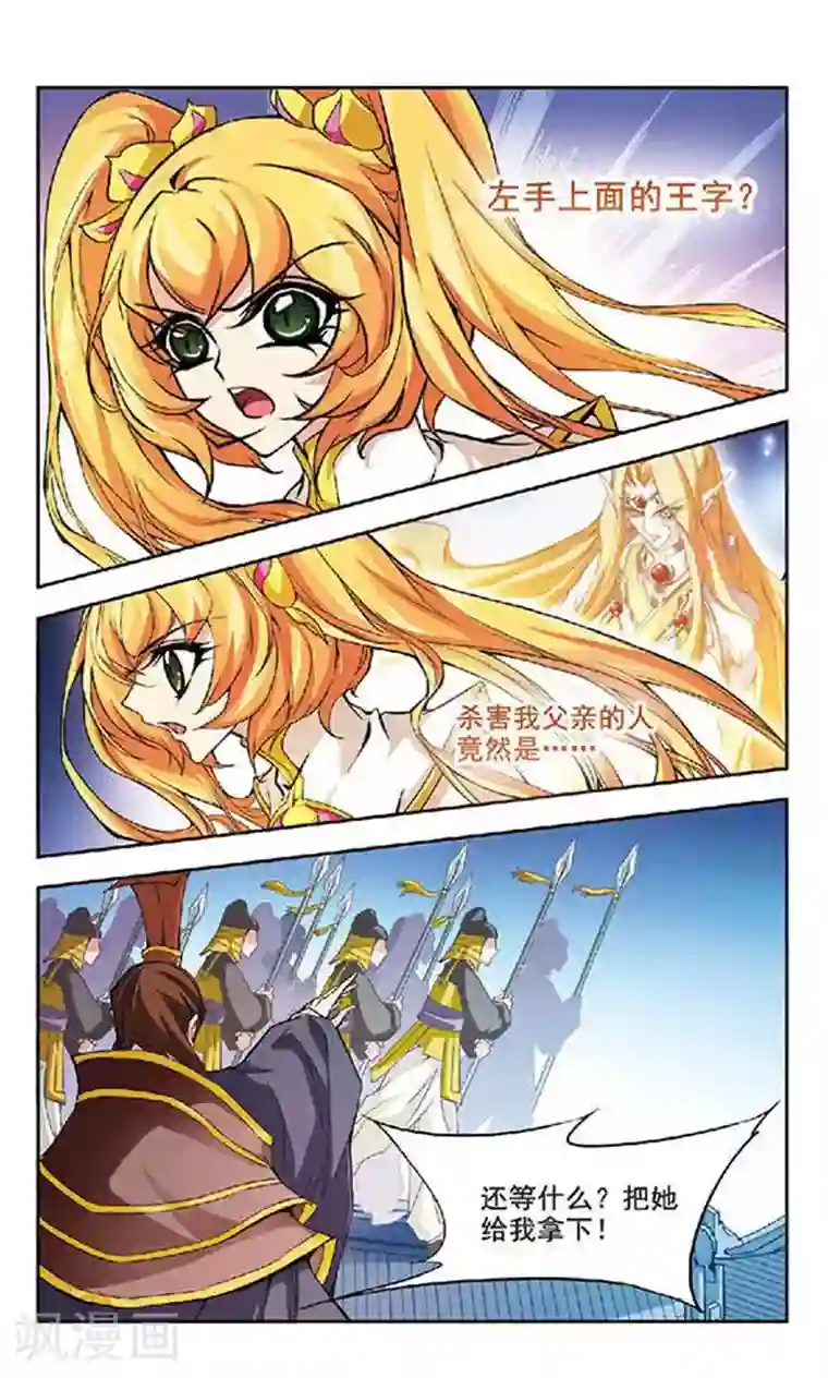 美型妖精大混战第126话 终须面对