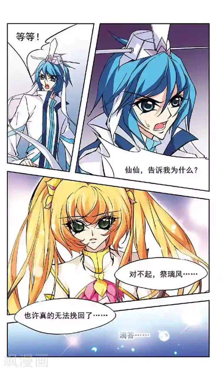 美型妖精大混战第126话 终须面对