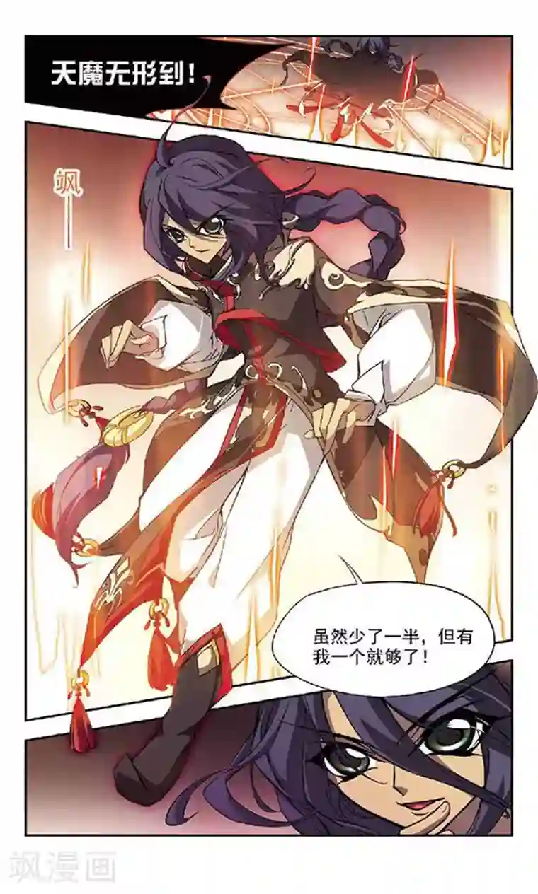 美型妖精大混战第127话 召唤天魔