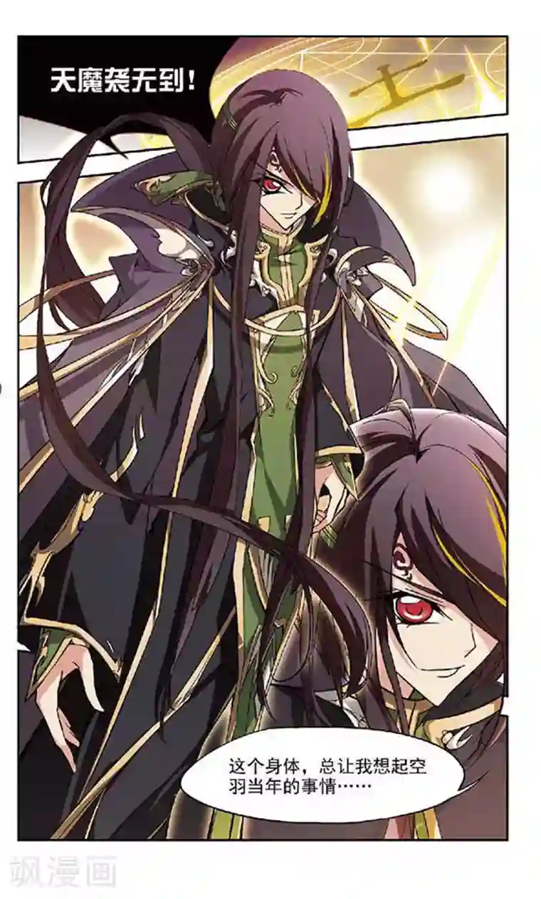 美型妖精大混战第127话 召唤天魔