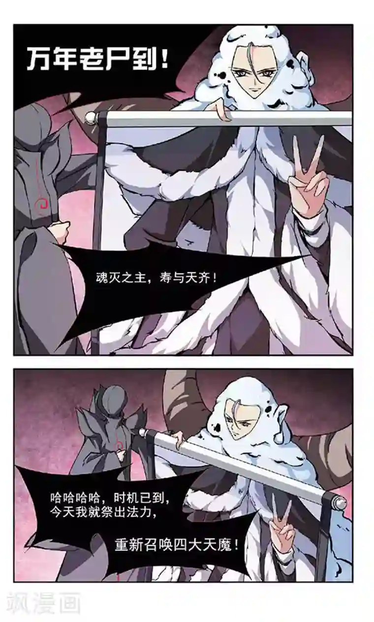 美型妖精大混战第127话 召唤天魔