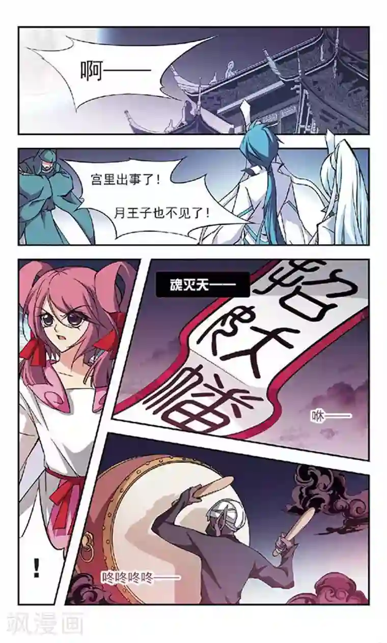 美型妖精大混战第127话 召唤天魔