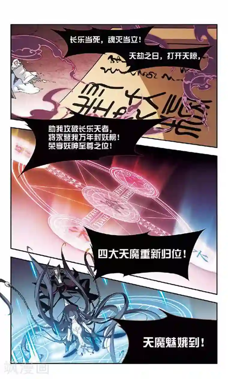 美型妖精大混战第127话 召唤天魔