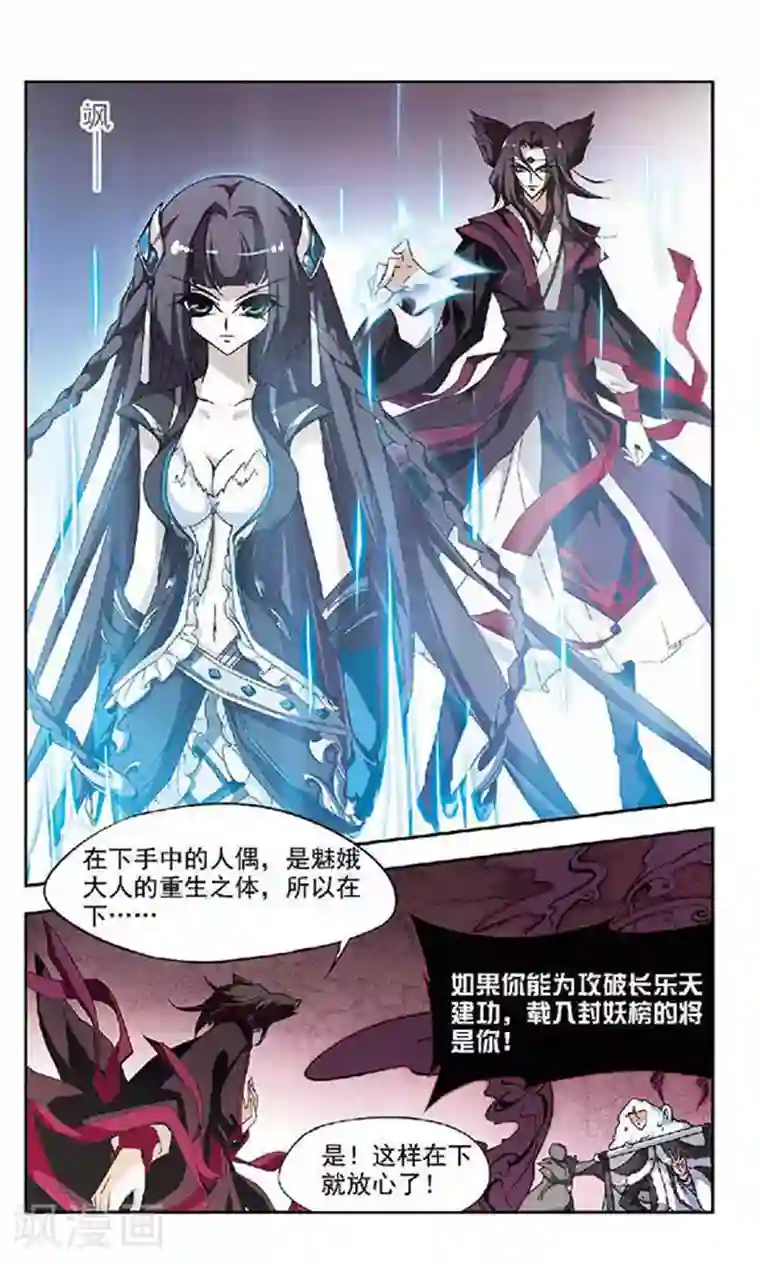 美型妖精大混战第127话 召唤天魔