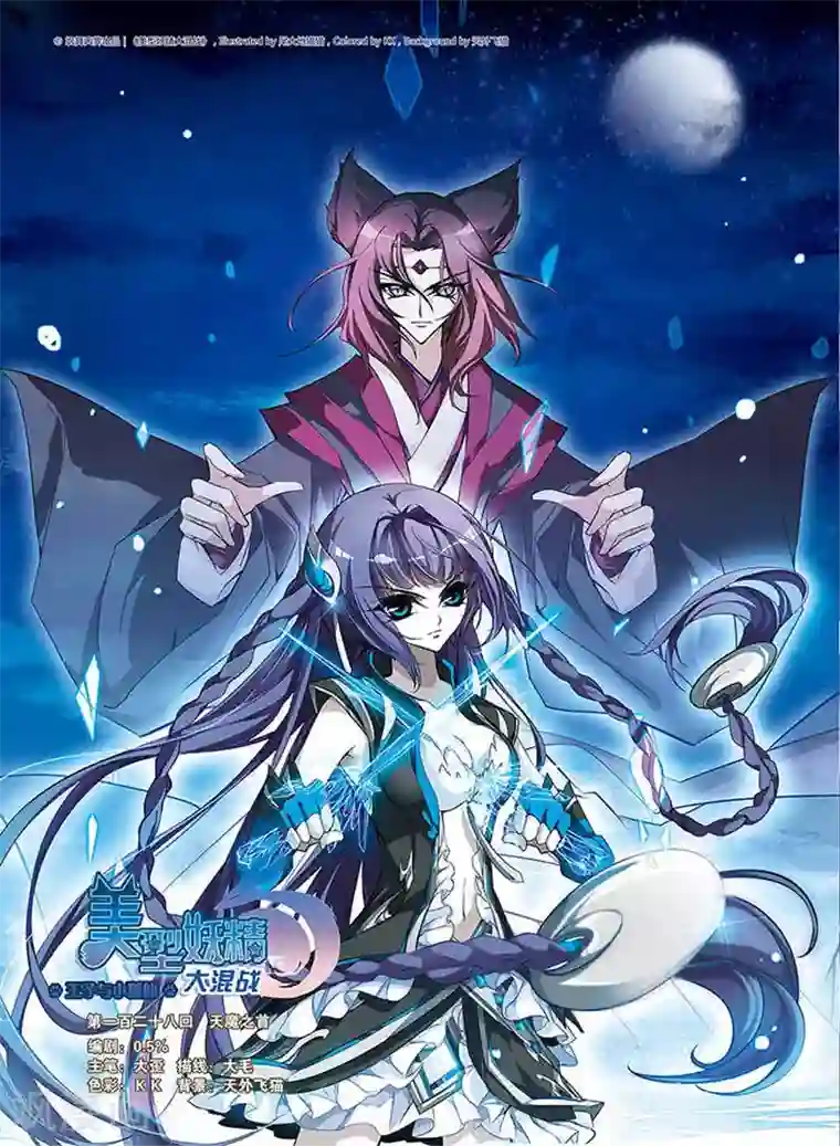 美型妖精大混战第128话 天魔之首