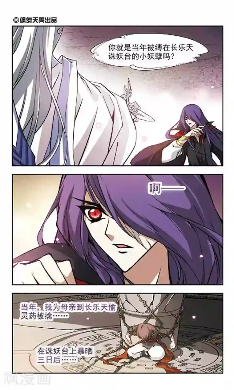 美型妖精大混战第128话 天魔之首