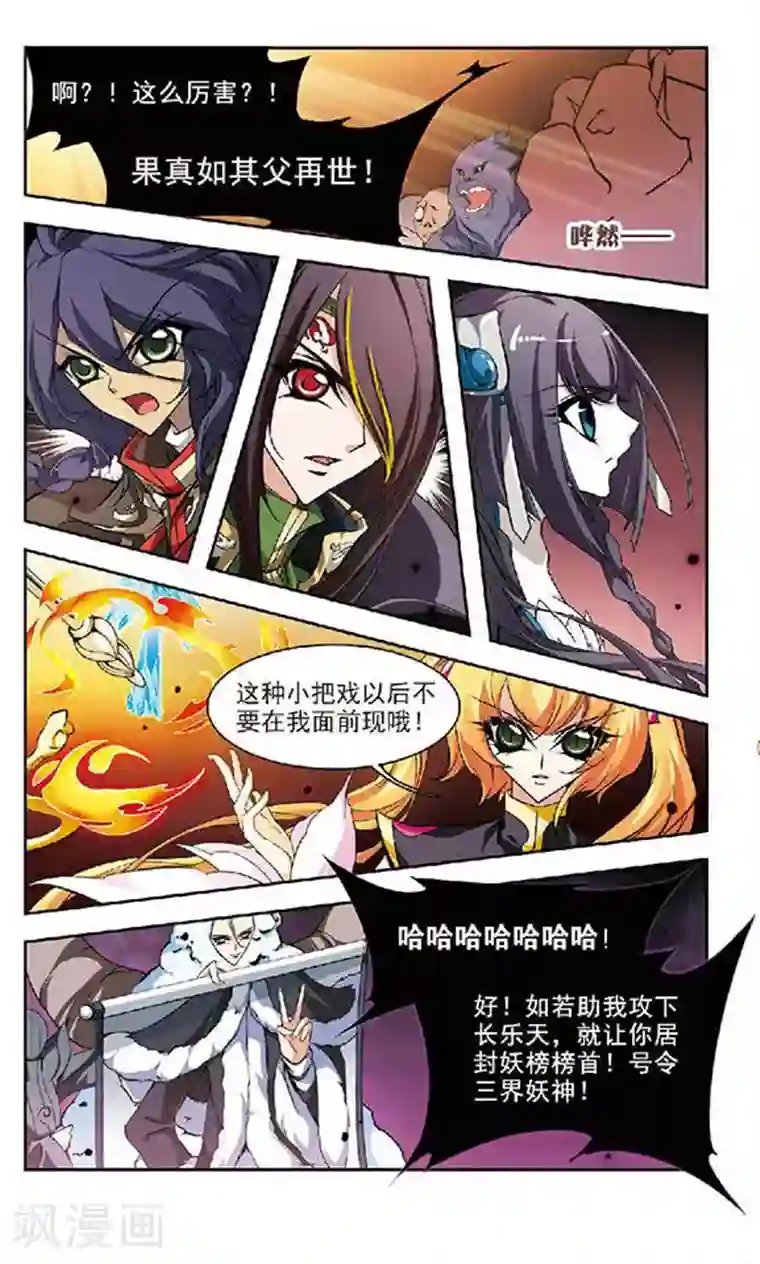 美型妖精大混战第128话 天魔之首