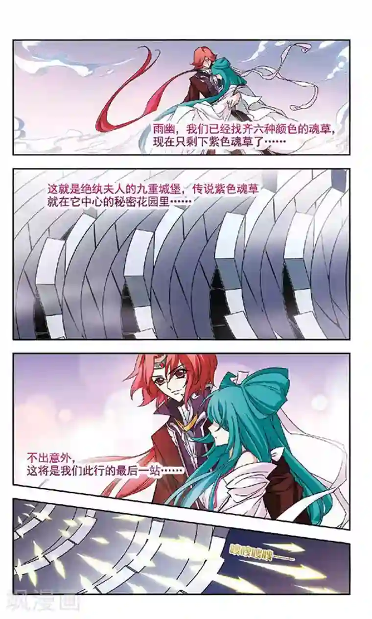 美型妖精大混战第128话 天魔之首