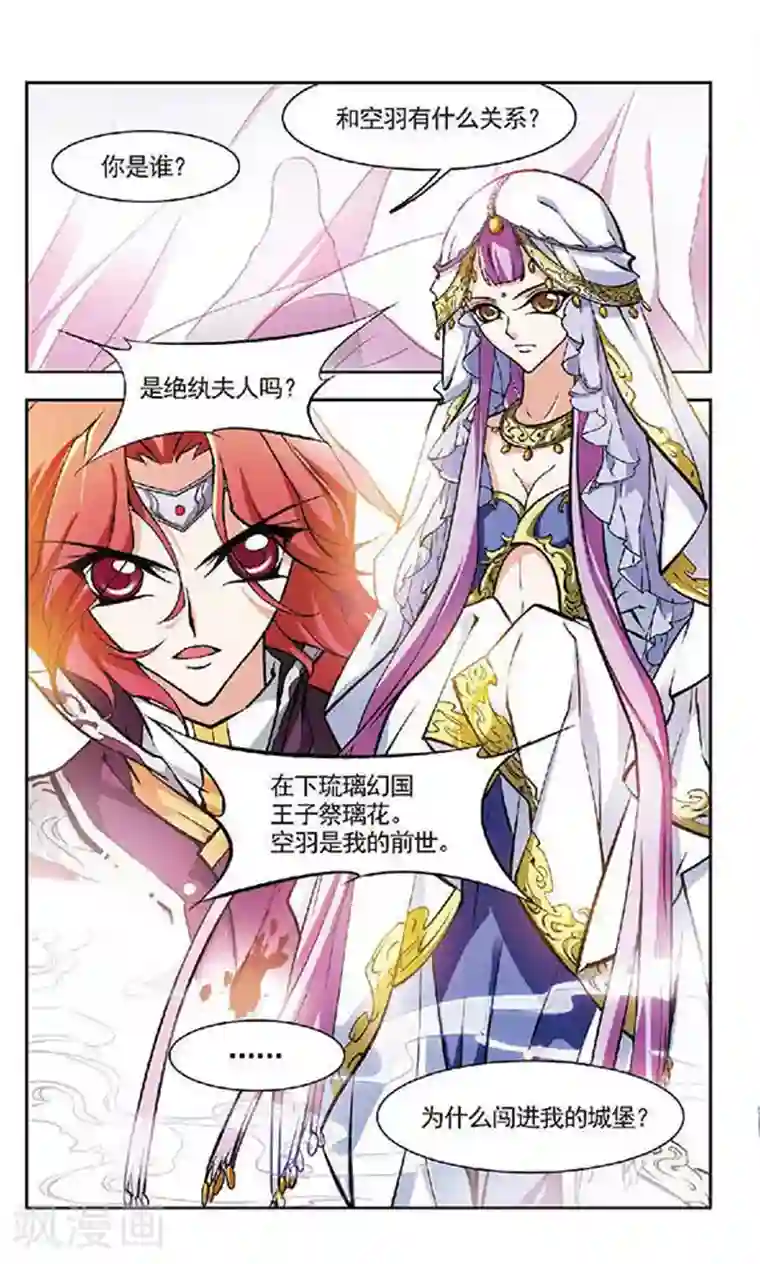 美型妖精大混战第128话 天魔之首