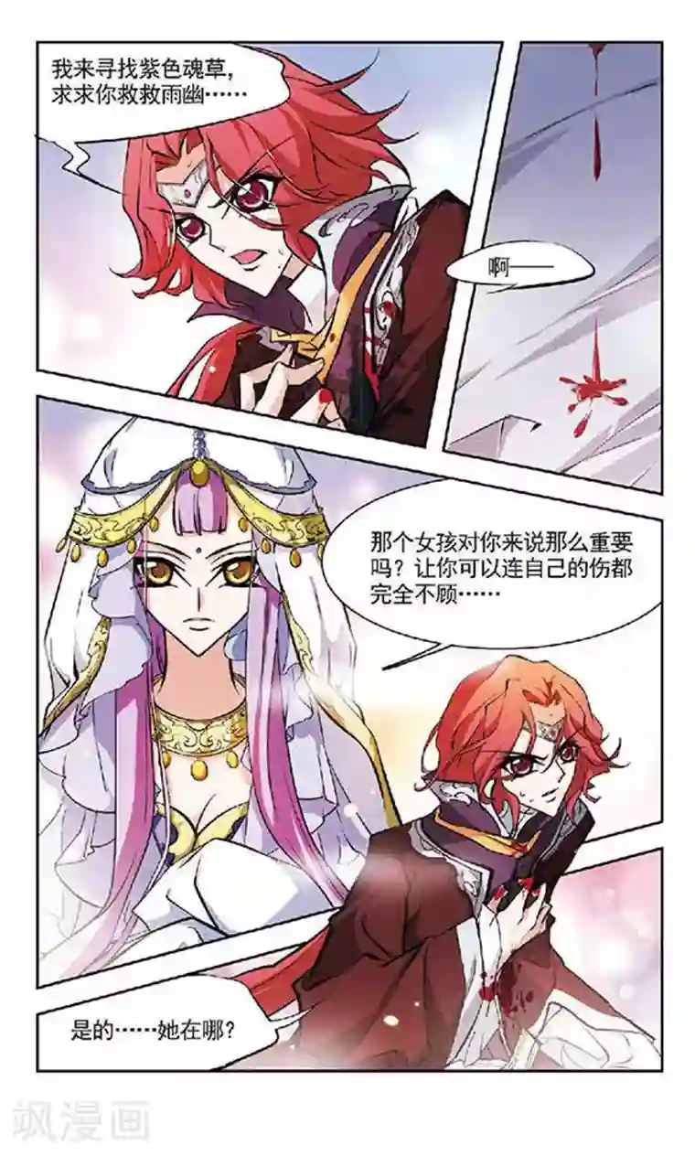 美型妖精大混战第128话 天魔之首