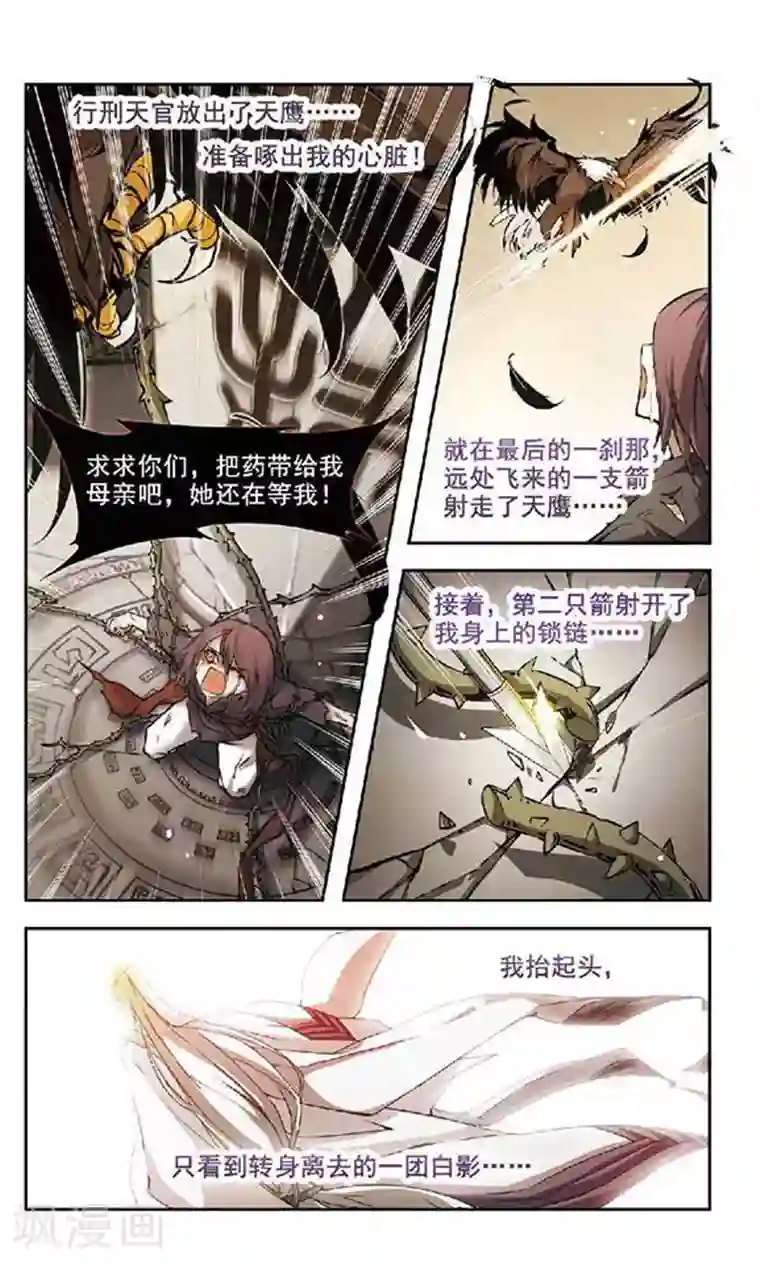 美型妖精大混战第128话 天魔之首