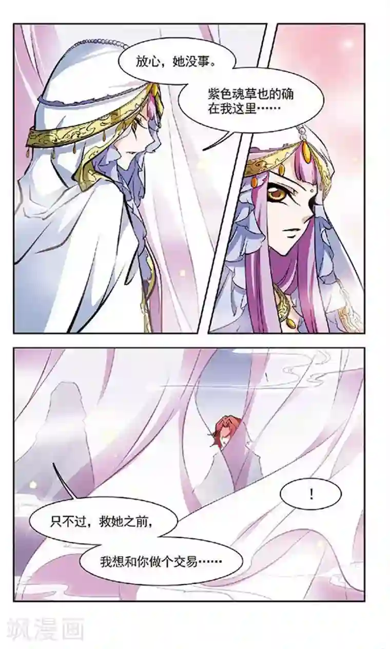 美型妖精大混战第128话 天魔之首