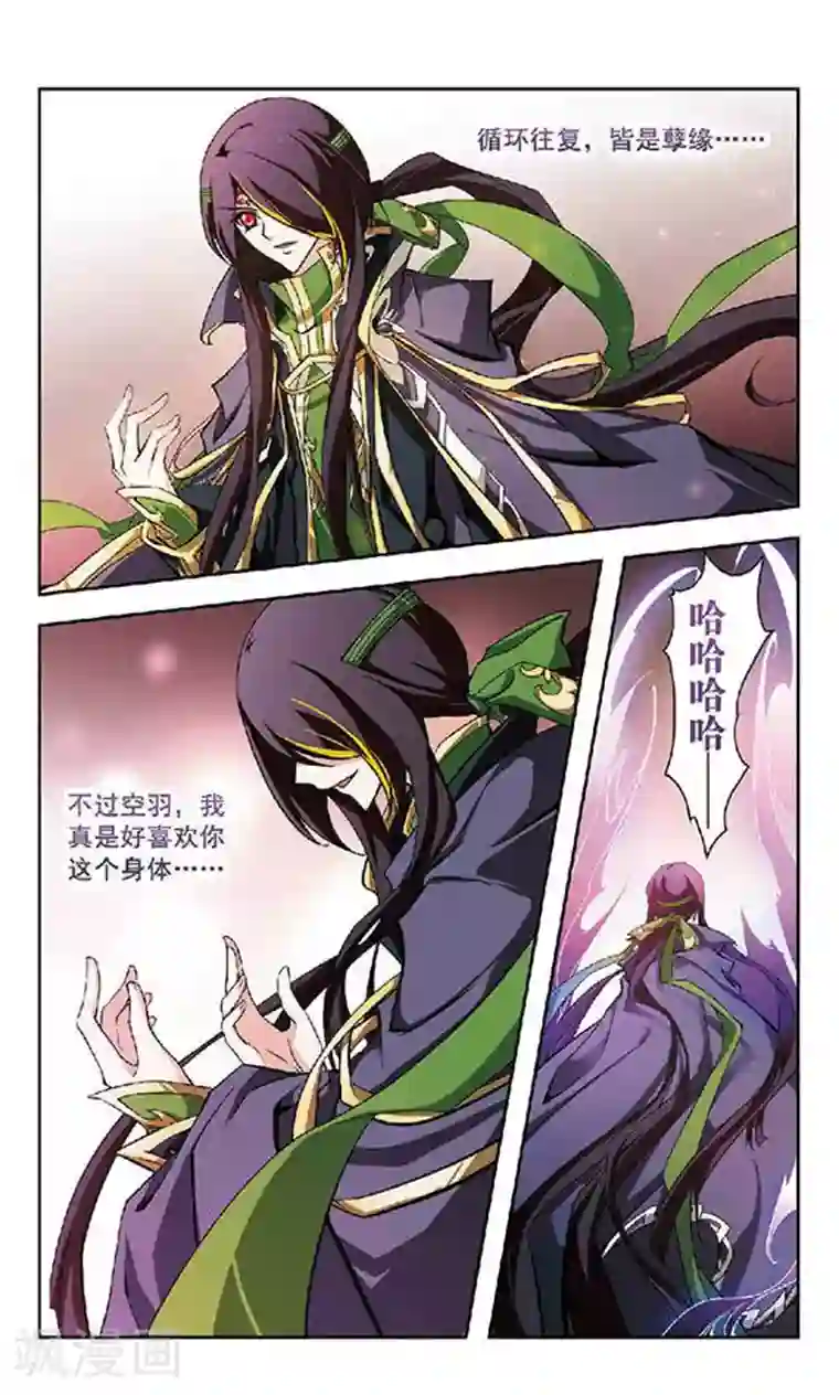 美型妖精大混战第128话 天魔之首