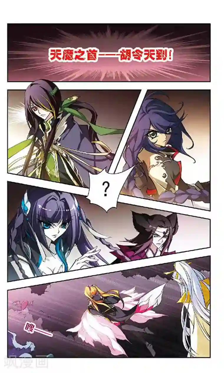 美型妖精大混战第128话 天魔之首