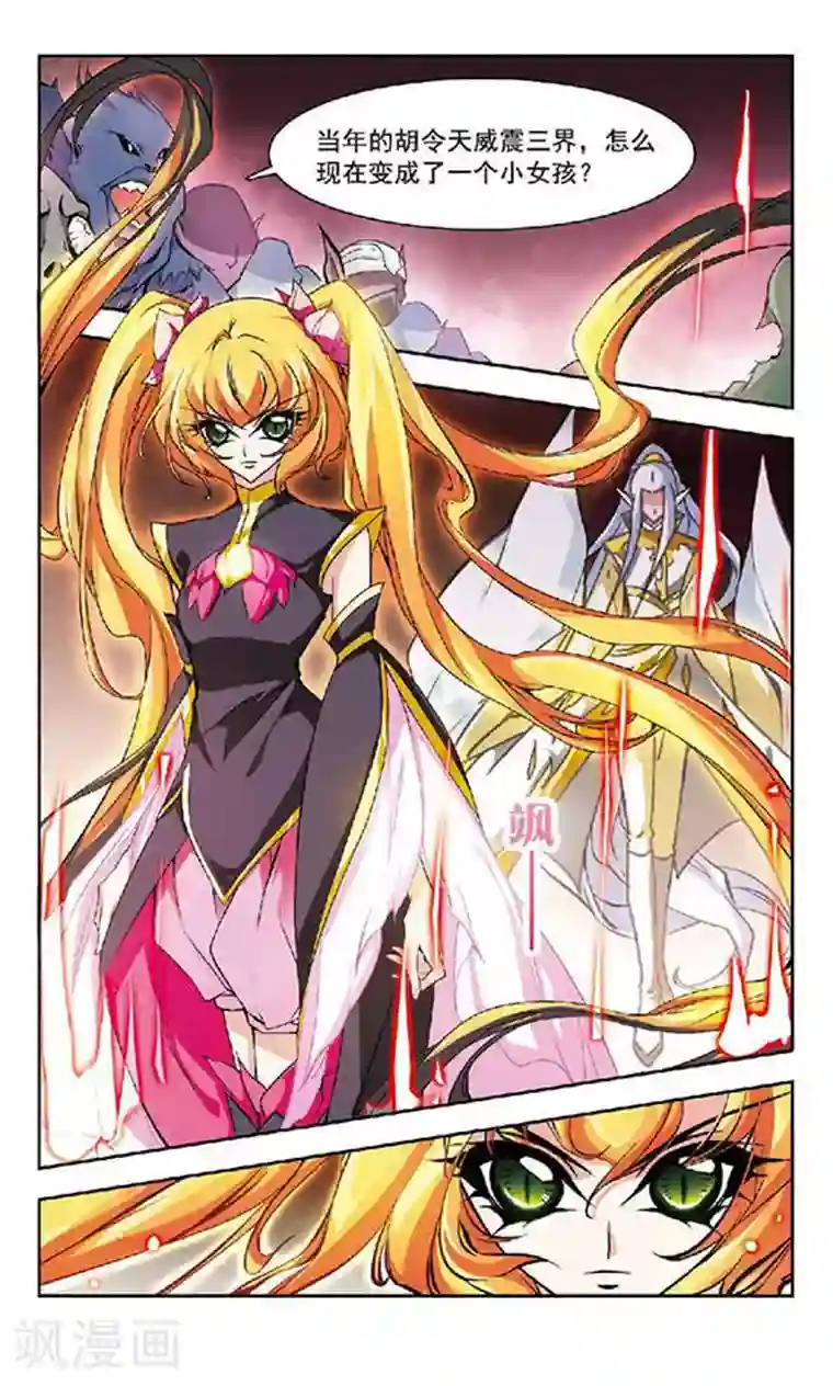 美型妖精大混战第128话 天魔之首