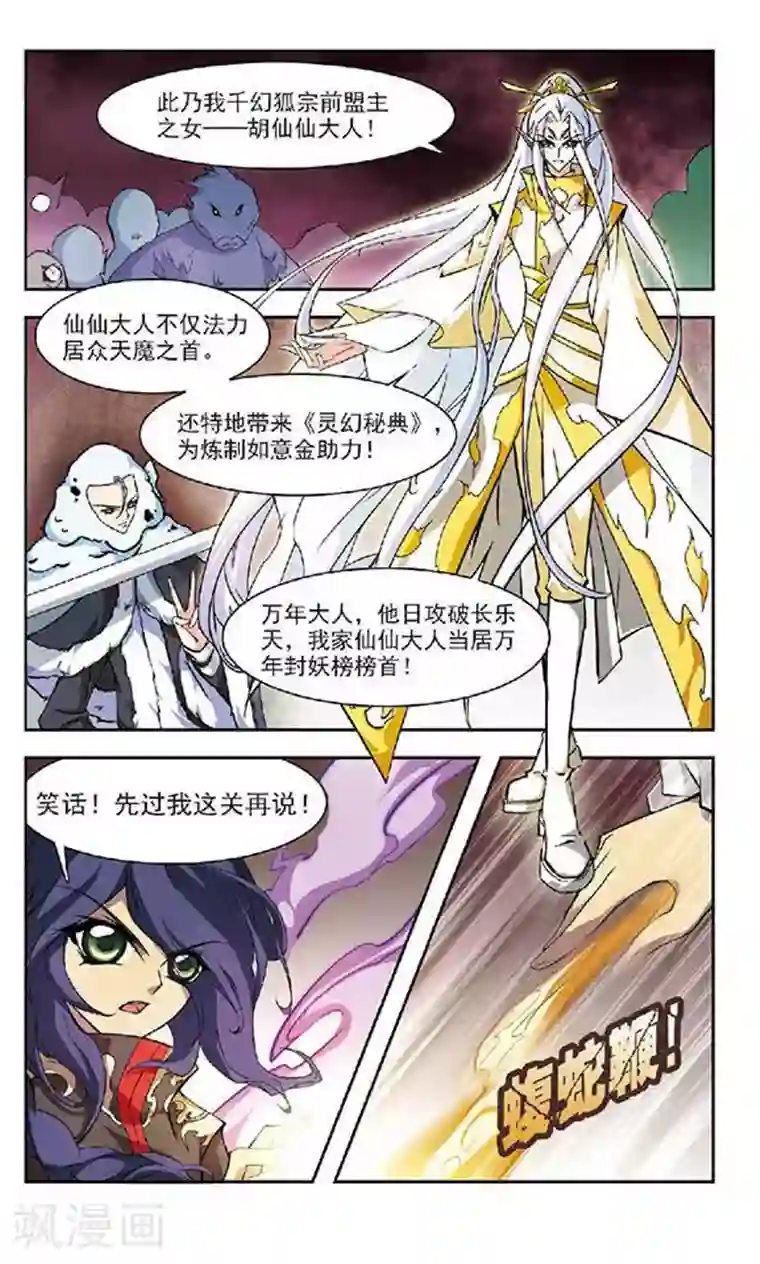 美型妖精大混战第128话 天魔之首