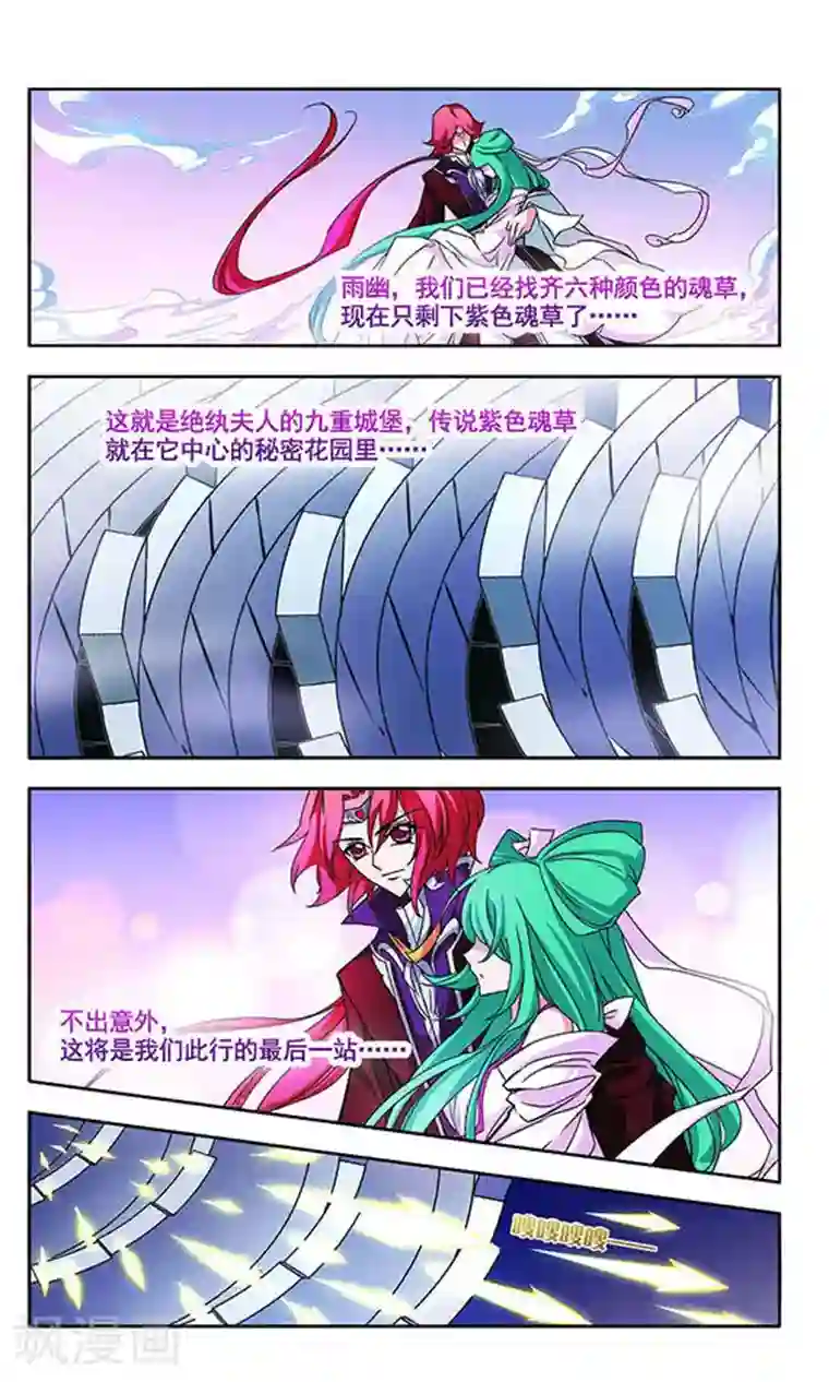 美型妖精大混战第129话 绝纨夫人