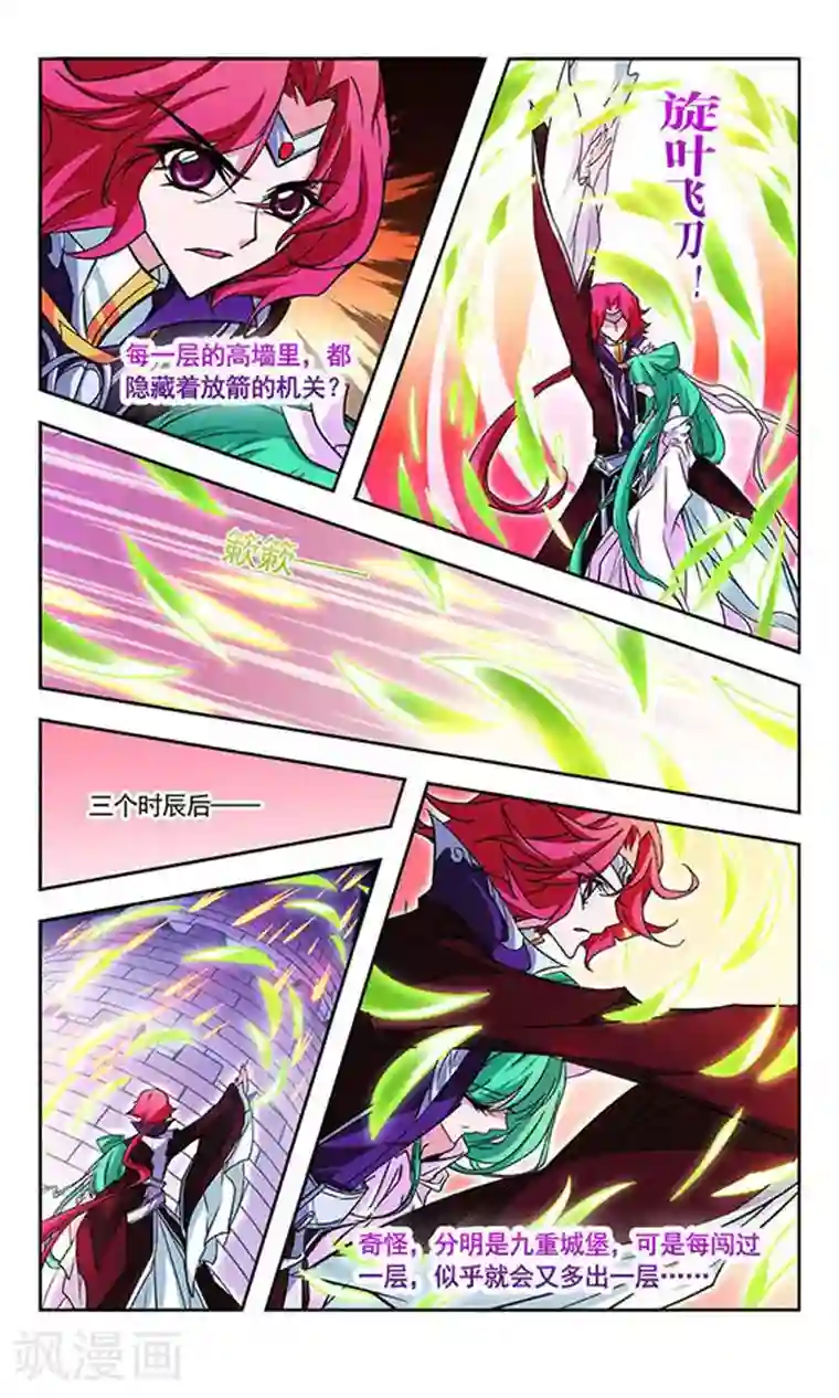 美型妖精大混战第129话 绝纨夫人