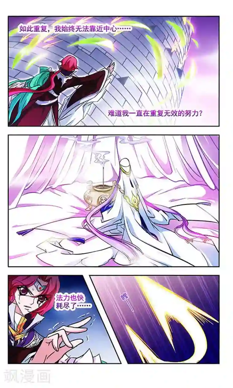 美型妖精大混战第129话 绝纨夫人