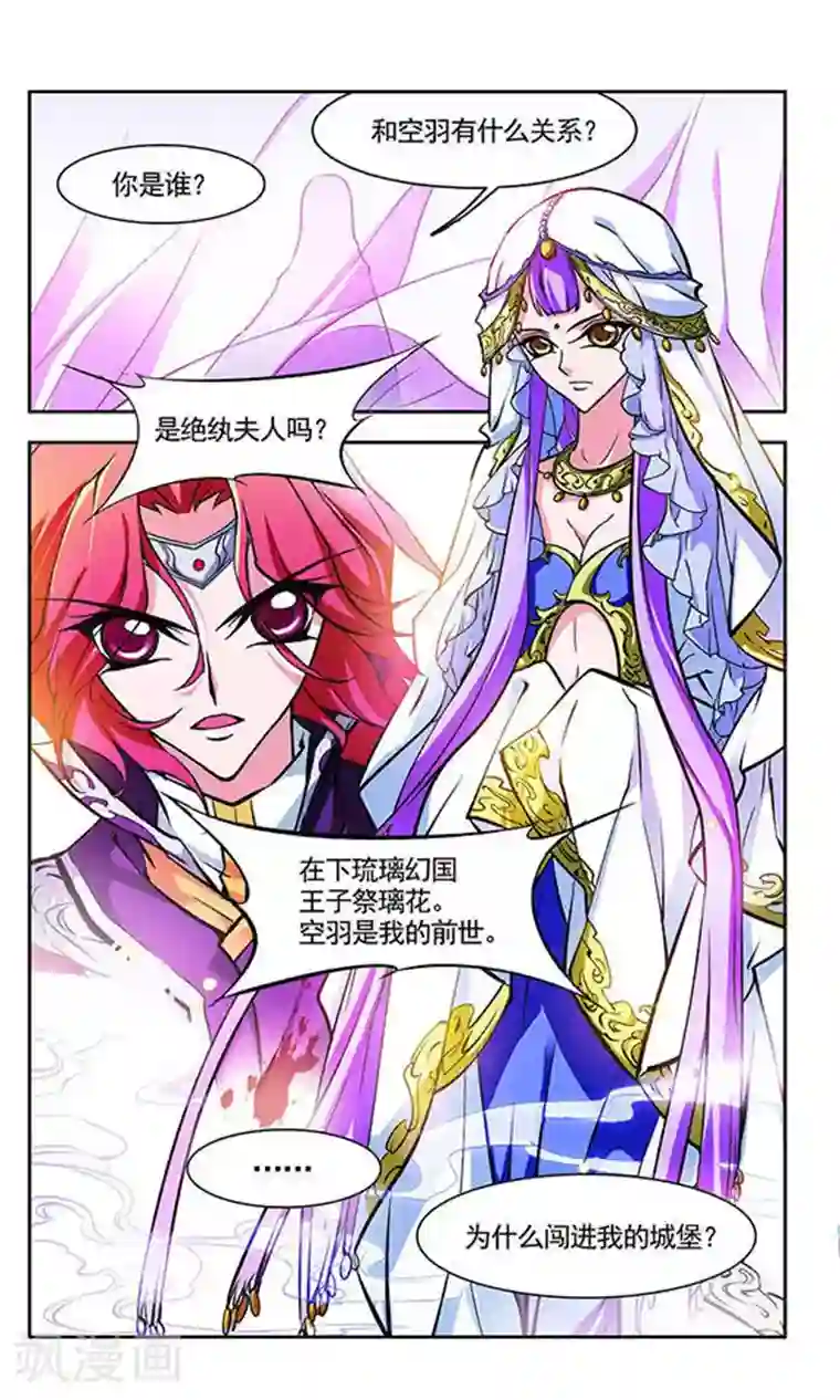 美型妖精大混战第129话 绝纨夫人