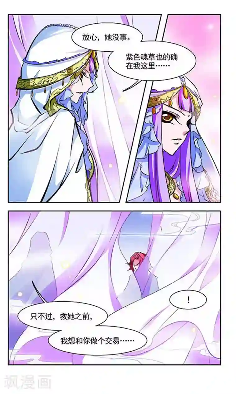 美型妖精大混战第129话 绝纨夫人