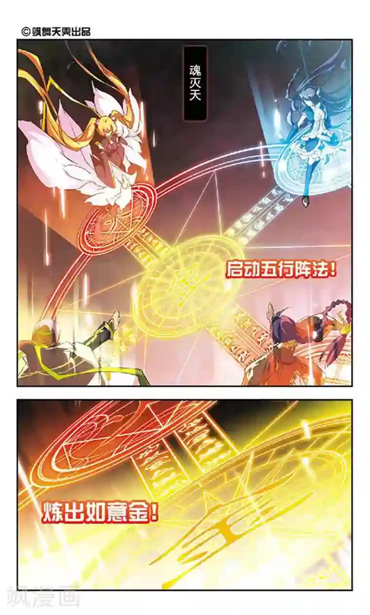 美型妖精大混战第130话 永远的守护