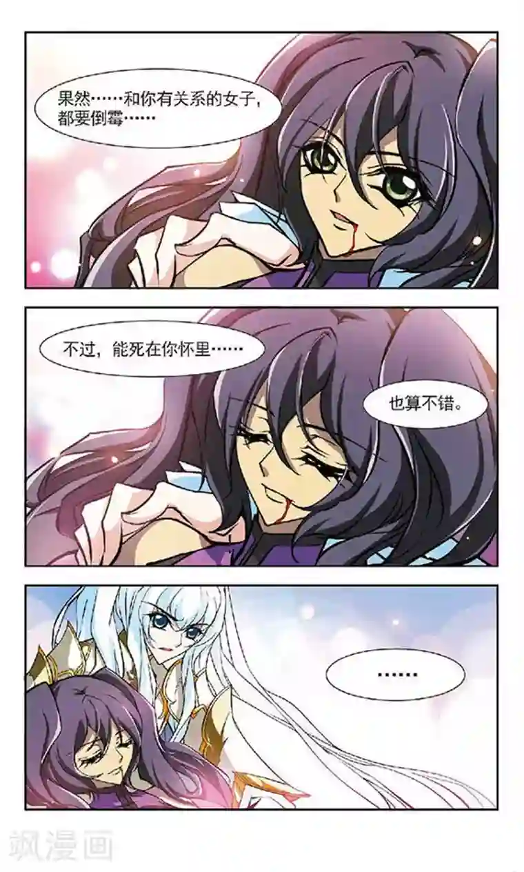 美型妖精大混战第130话 永远的守护