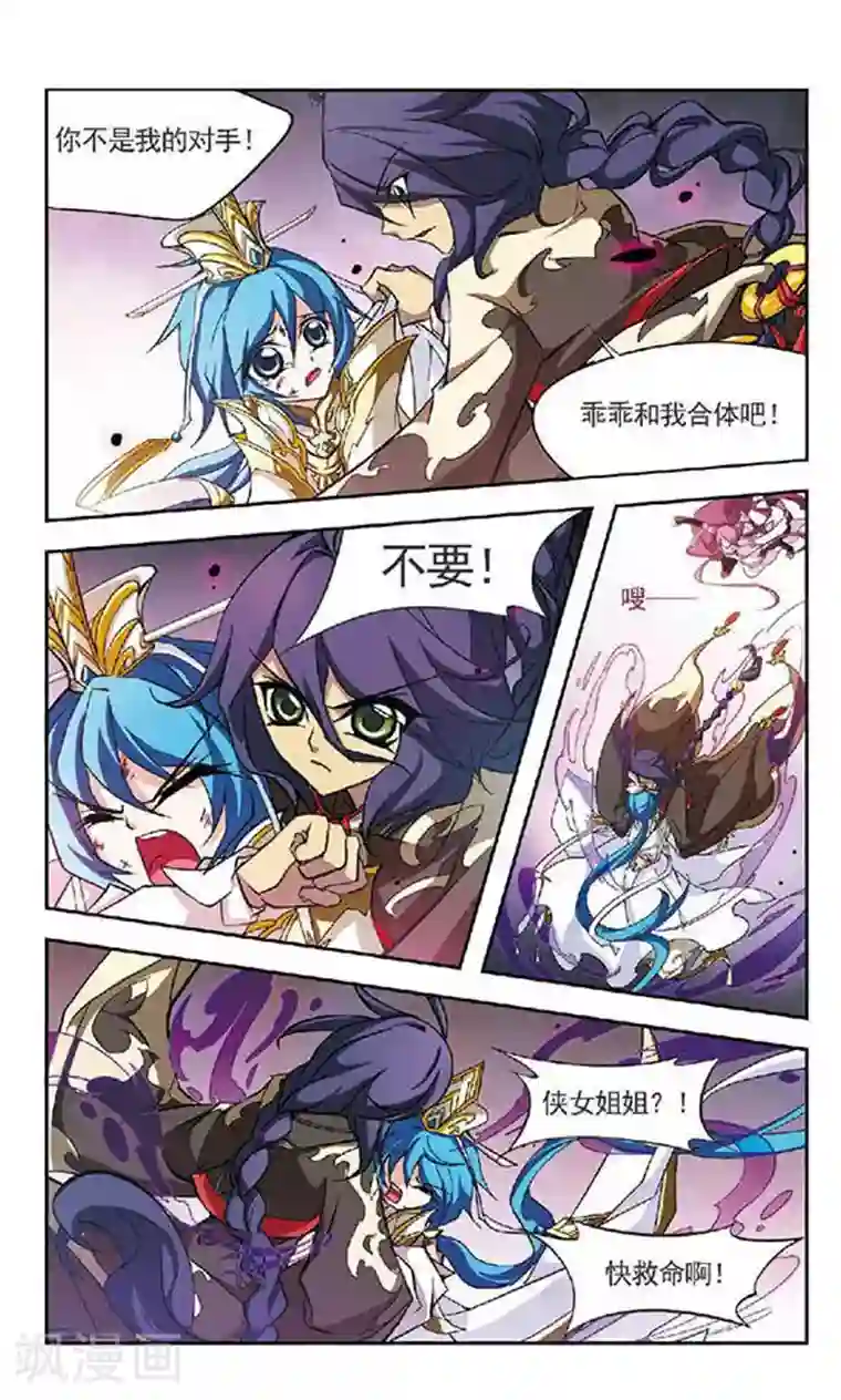 美型妖精大混战第130话 永远的守护