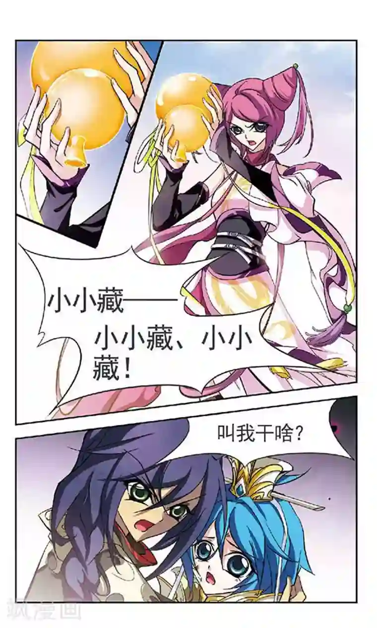 美型妖精大混战第130话 永远的守护