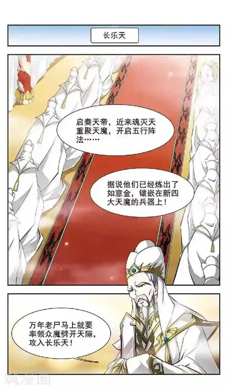 美型妖精大混战第130话 永远的守护