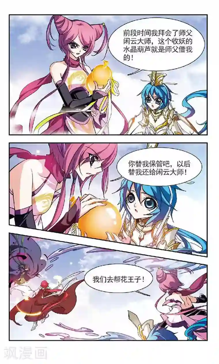 美型妖精大混战第130话 永远的守护